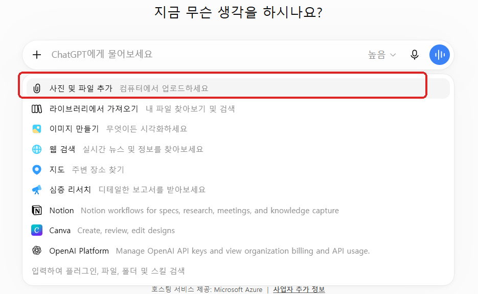 챗지피티 파일 업로드 안됨 ChatGPT 파일 추가 메뉴