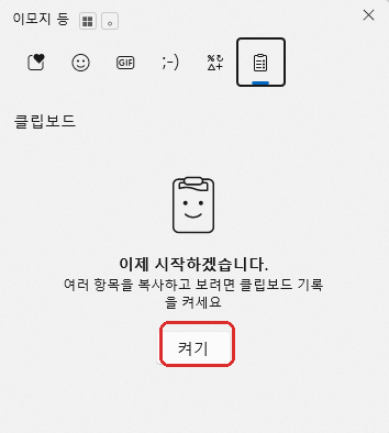 윈도우11 클립보드 기록 여러 복사 항목 목록