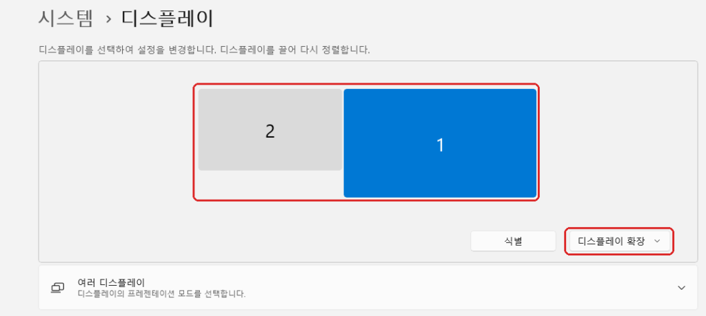 듀얼모니터 설정 윈도우11 디스플레이 확장