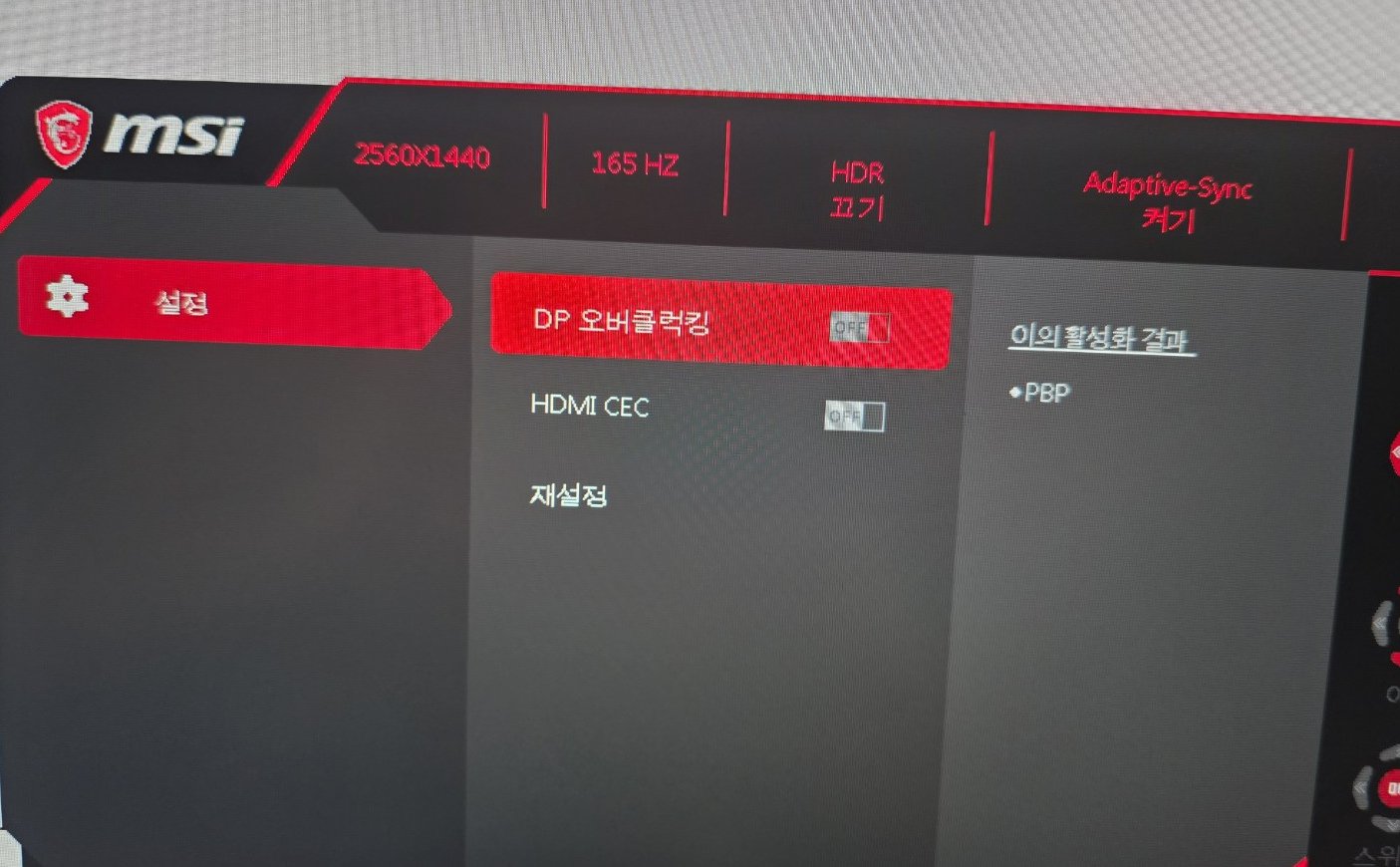 모니터 175Hz 설정 전 MSI 165Hz DP 오버클로킹 꺼짐