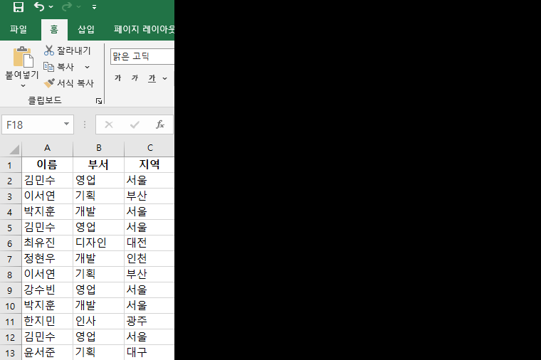 엑셀 중복값 찾기 테스트 원본 데이터