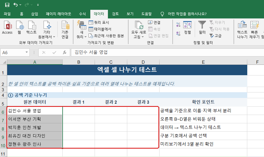 엑셀 셀 나누기 전 공백으로 구분된 원본 데이터
