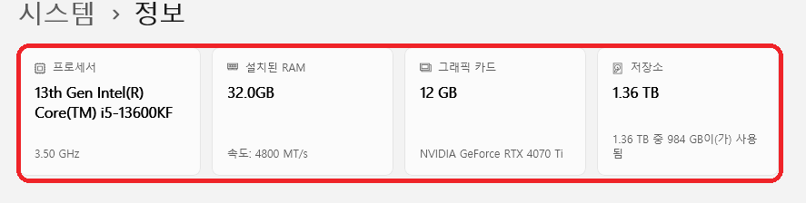 컴퓨터 사양 보는법 Windows 11 CPU RAM 그래픽카드 저장공간 확인