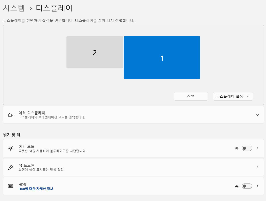 윈도우11 밝기 조절 없음 디스플레이 설정 화면