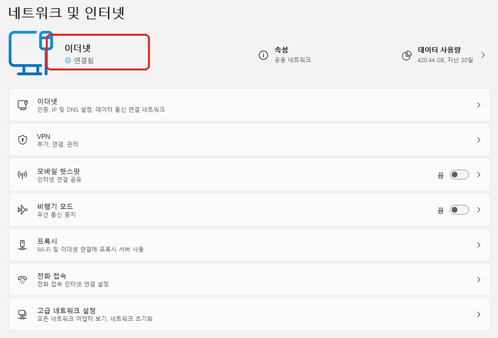 윈도우11 인터넷 끊김 확인을 위한 네트워크 및 인터넷 이더넷 연결 상태
