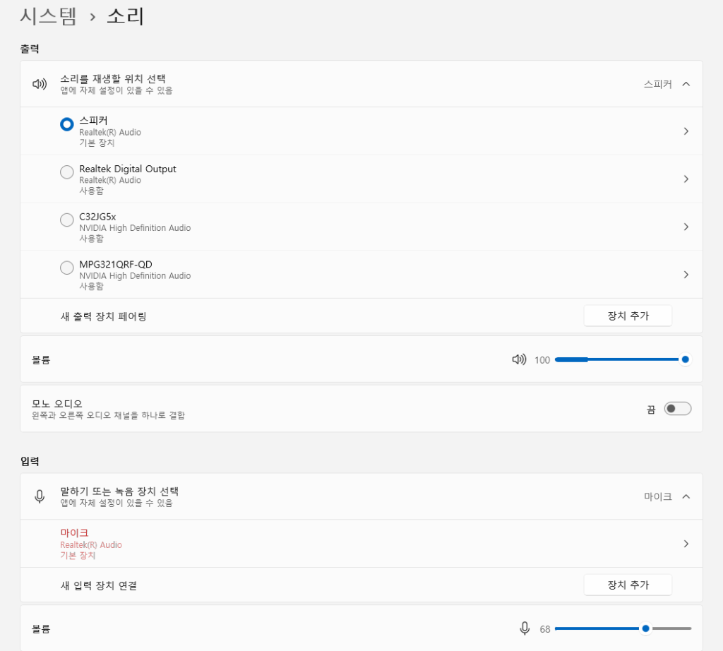 윈도우11 마이크 인식은 되는데 소리가 안 들어갈 때 입력 장치 확인