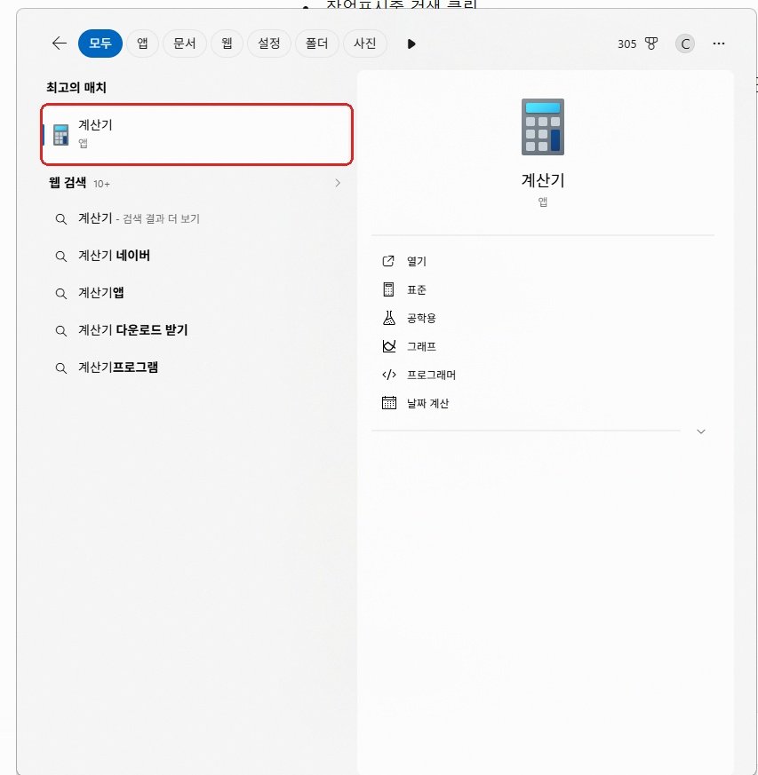 윈도우11 검색창 글자 입력 안됨 해결 방법