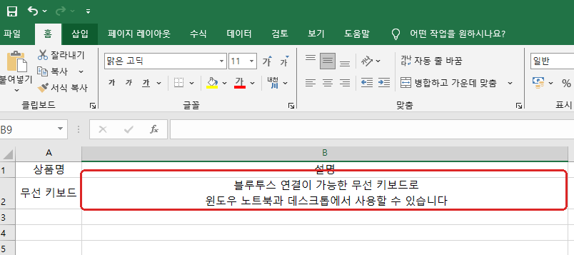 엑셀 Alt Enter로 셀 안에서 직접 줄바꿈한 결과