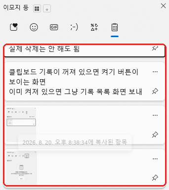 윈도우11 클립보드 기록 여러 복사 항목 목록