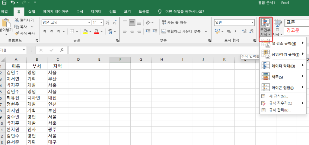 엑셀 조건부 서식 메뉴 위치