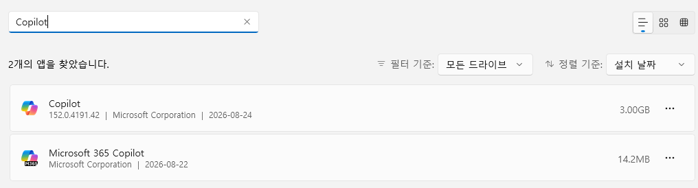윈도우11 Copilot 삭제 제거 메뉴