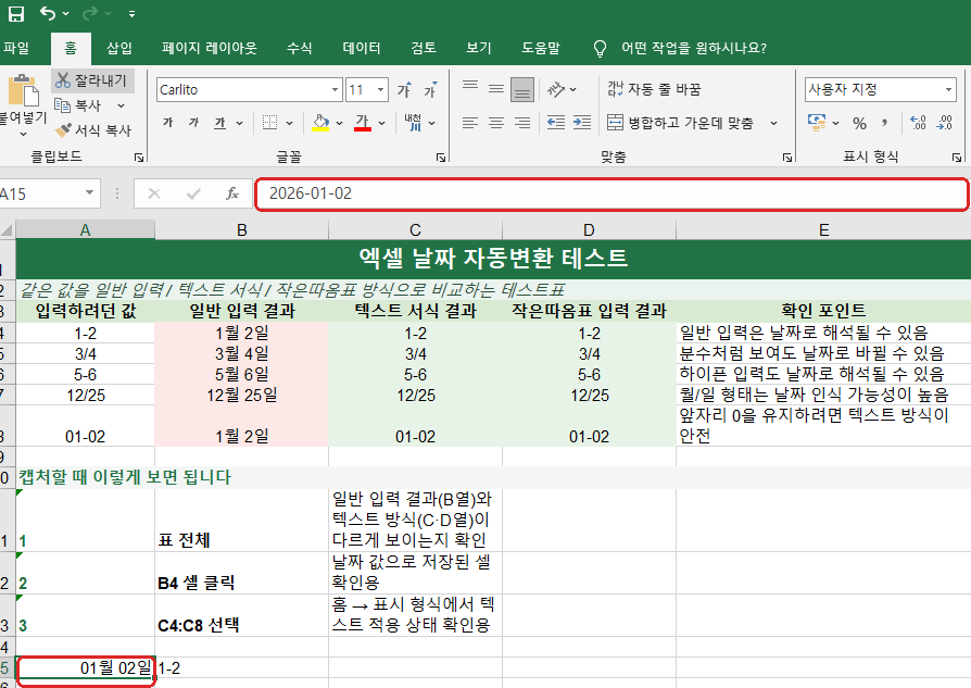 엑셀 1-2 입력이 01월 02일 날짜로 자동변환된 화면
