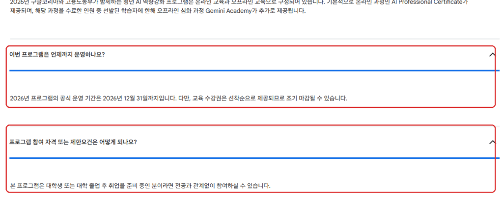 2026 청년 AI 역량강화 운영 기간과 대학생 참여 자격