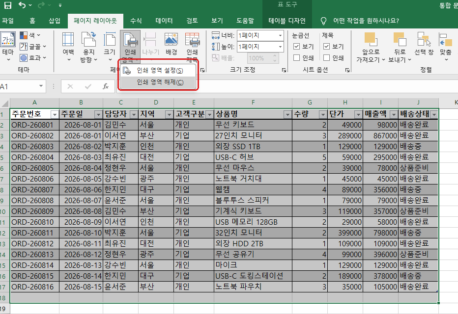 엑셀 페이지 레이아웃 인쇄영역 설정 메뉴