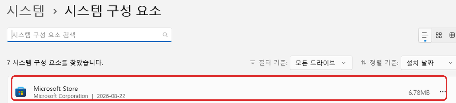 마이크로소프트 스토어 다운로드 대기중 확인하는 업데이트 및 다운로드 화면