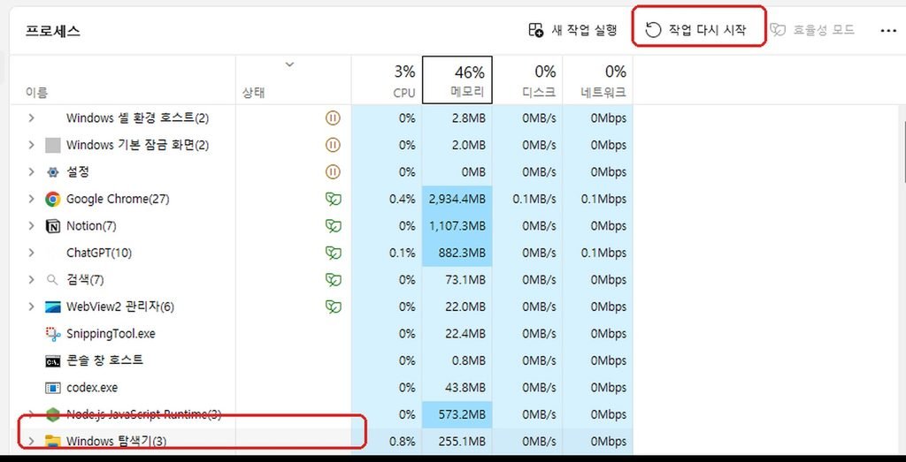 윈도우11 작업 관리자 Windows 탐색기 다시 시작