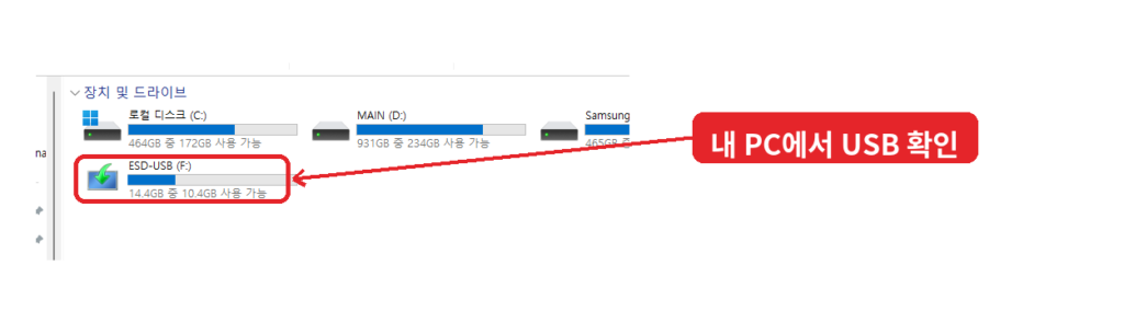 윈도우11 USB 인식 안됨 내 PC에서 USB 저장장치 확인