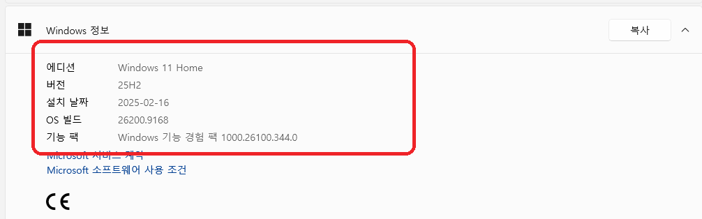 윈도우11 버전 25H2 OS 빌드 확인