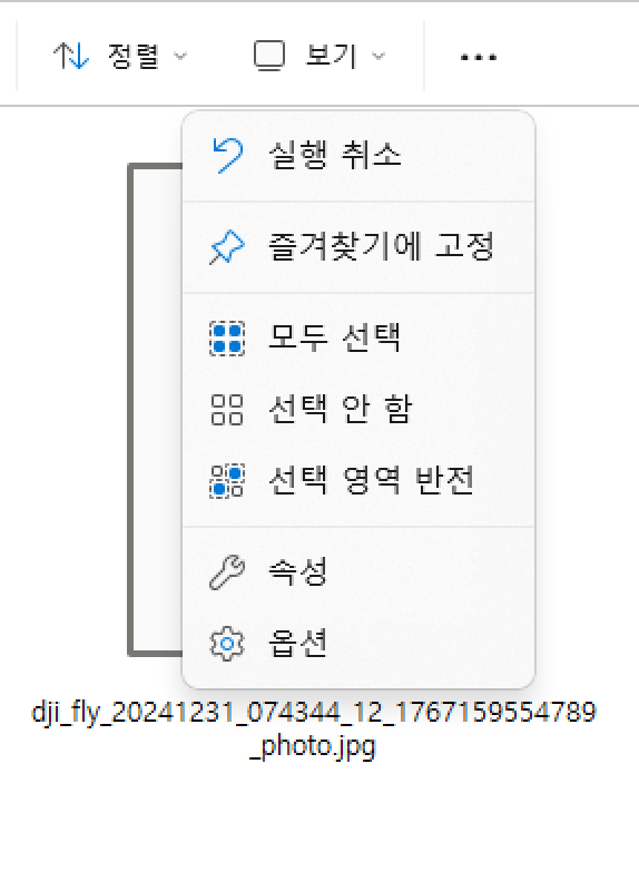 윈도우11 파일 탐색기 점 세 개 옵션 메뉴