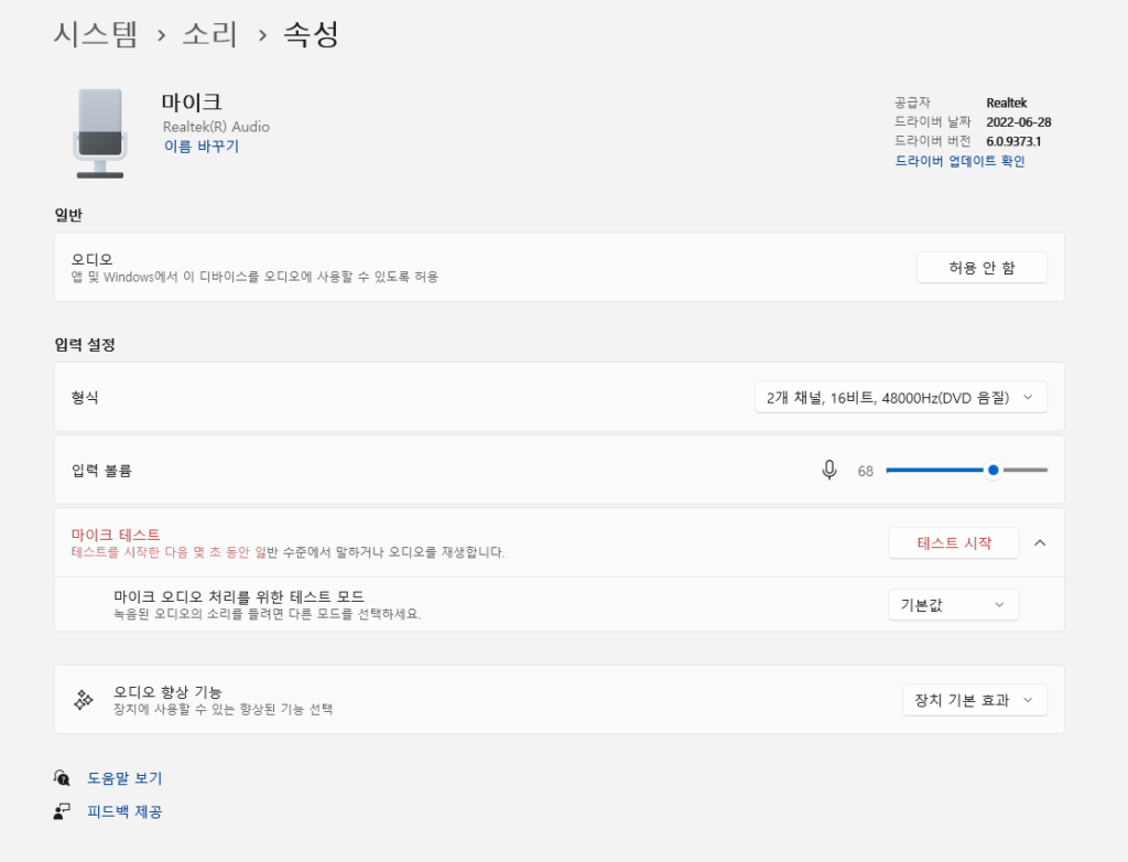 윈도우11 마이크 테스트 시작 버튼 위치