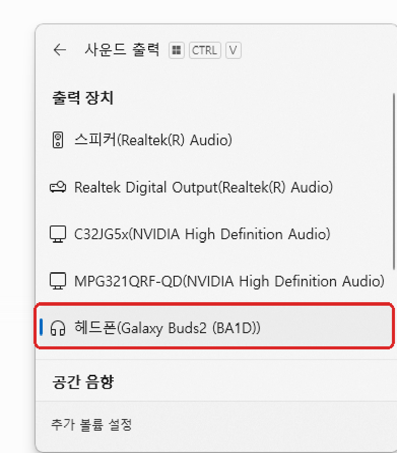 윈도우11 사운드 출력에서 Galaxy Buds2 블루투스 이어폰을 선택한 화면