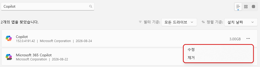 윈도우11 Copilot 삭제 제거 메뉴