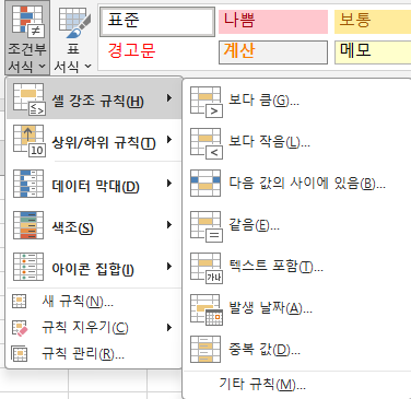 엑셀 중복값 찾기 조건부 서식 중복 값 표시