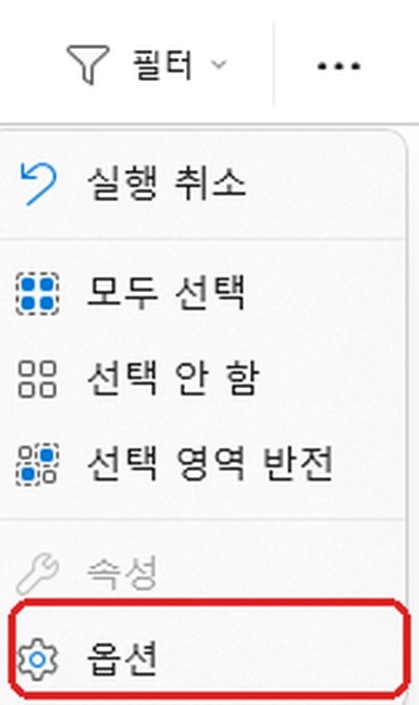 윈도우11 파일탐색기 옵션 메뉴