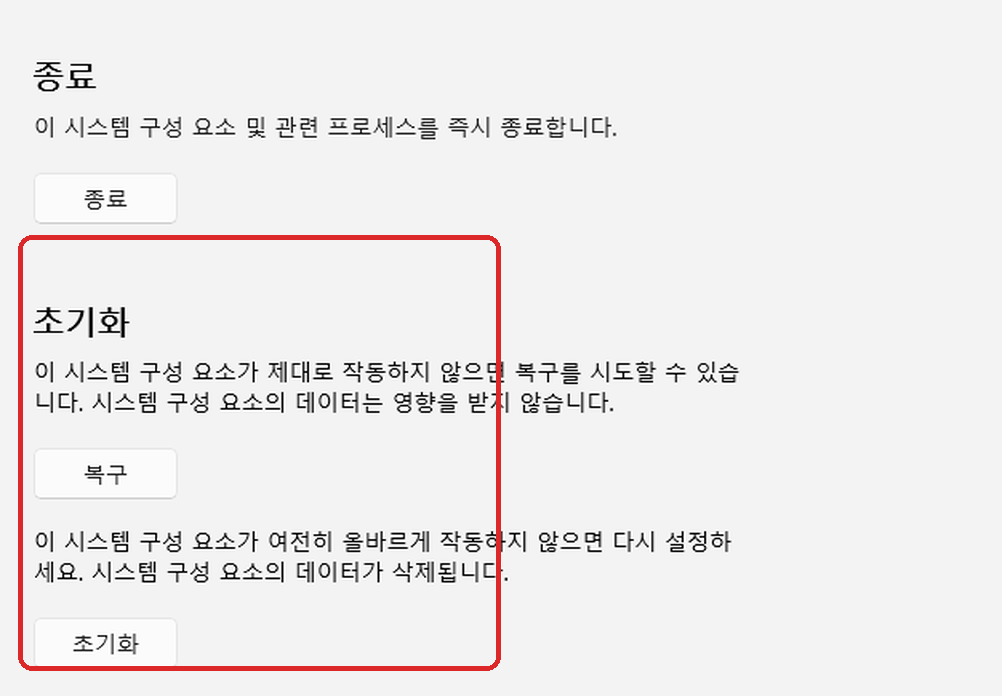 마이크로소프트 스토어 다운로드 대기중 복구 초기화 설정