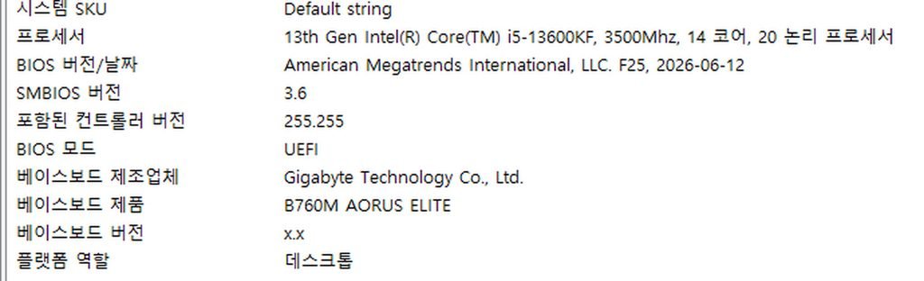 msinfo32 컴퓨터 메인보드 BIOS F25 사양 확인