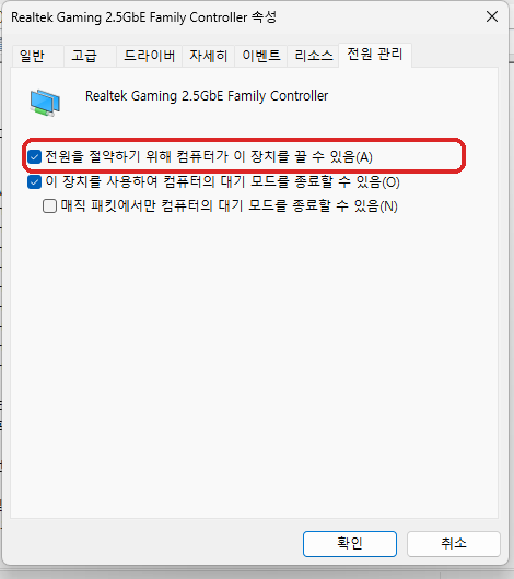 윈도우11 인터넷 끊김 랜카드 전원 관리 설정