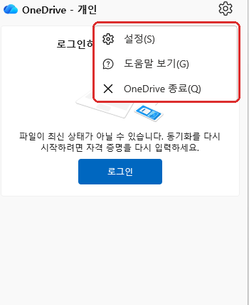 원드라이브 동기화 해제 후 로그인하여 동기화 다시 시작 화면