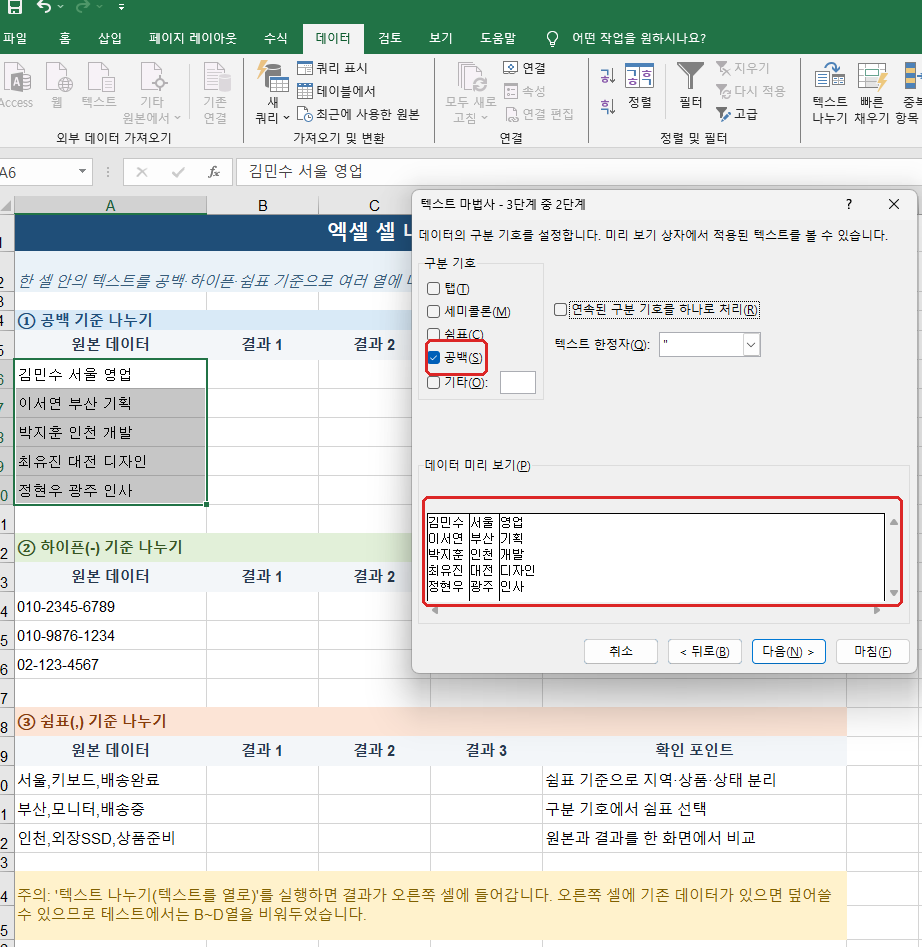 엑셀 텍스트 나누기 공백 구분 기호 선택 미리보기