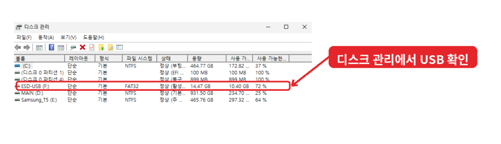 윈도우11 USB 인식 안됨 디스크 관리에서 USB 확인