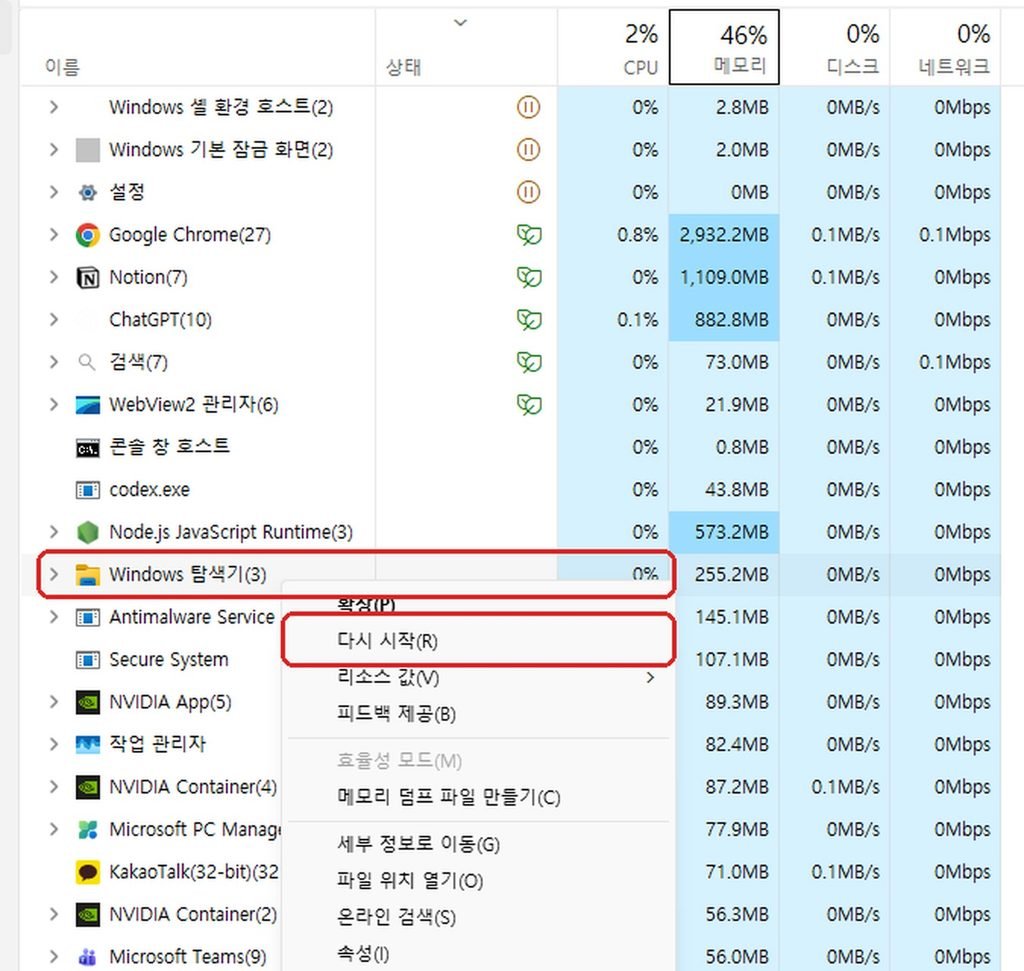 윈도우11 Windows 탐색기 다시 시작 메뉴