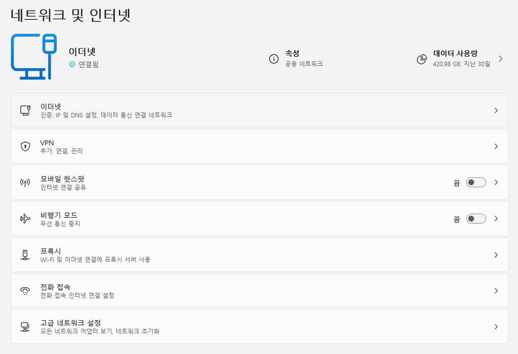 윈도우11 네트워크 및 인터넷 이더넷 연결 상태