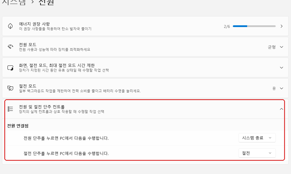 윈도우11 시스템 전원 설정에서 컴퓨터 절전모드 해제 상태