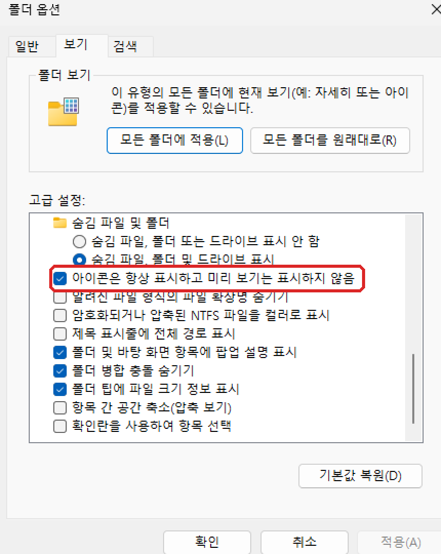 윈도우11 사진 미리보기 안됨 썸네일 대신 아이콘 표시 화면