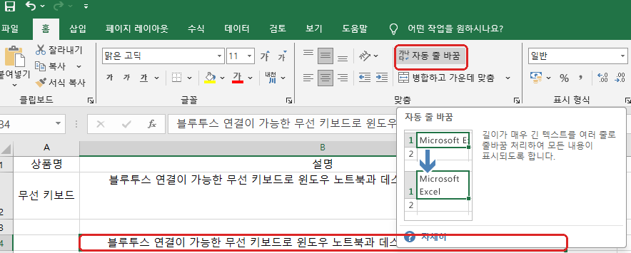 엑셀 줄바꿈 Alt Enter로 셀 안에서 두 줄 입력
