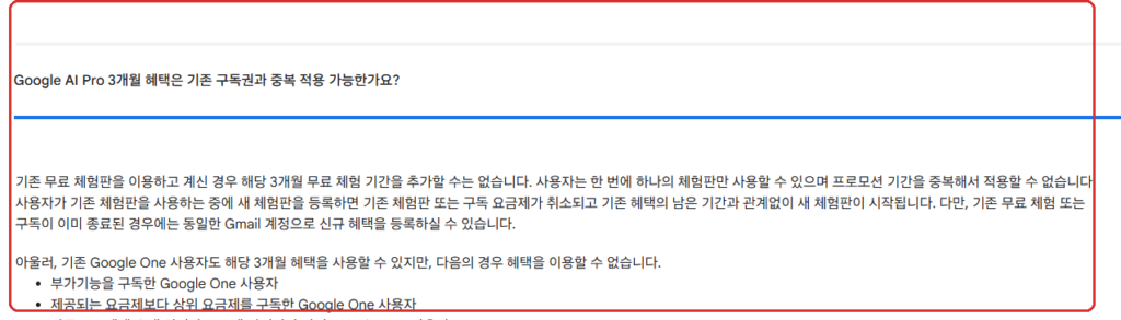 Google AI Pro 3개월 무료 기존 구독권 중복 제한 조건