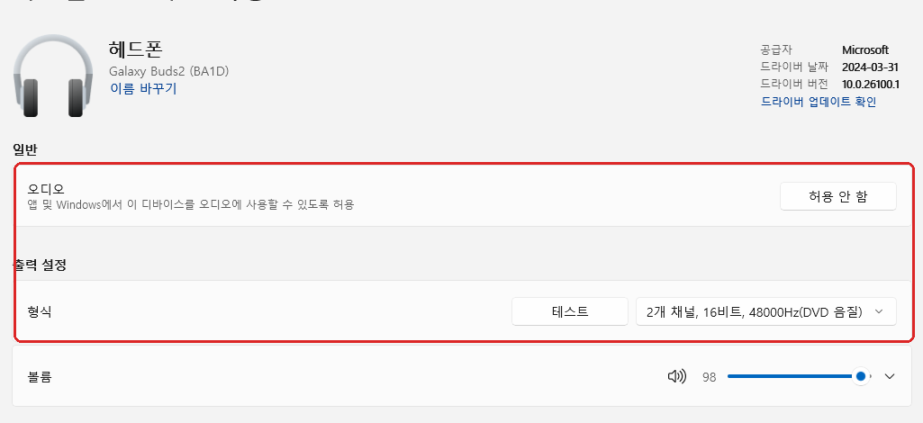 윈도우11 블루투스 이어폰 연결됐는데 스피커가 출력 장치로 선택된 화면