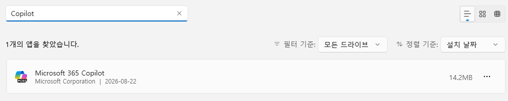 윈도우11 Copilot 삭제 후 설치된 앱 확인