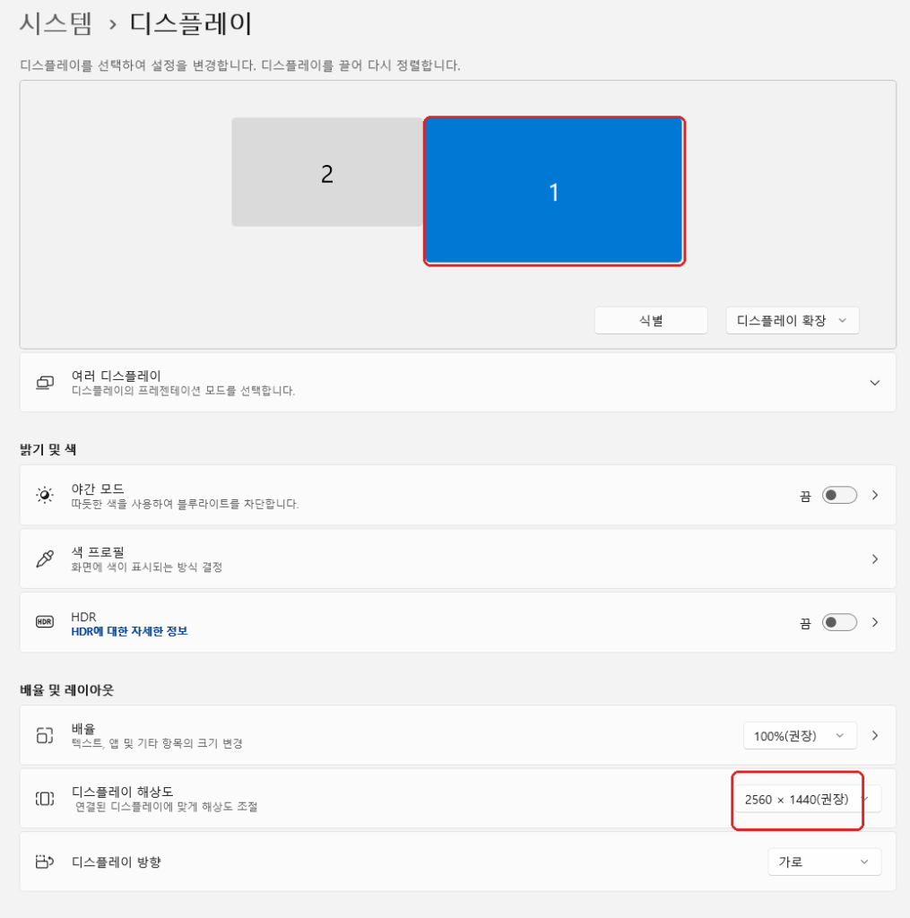 듀얼모니터 디스플레이 1 해상도 설정 2560 1440