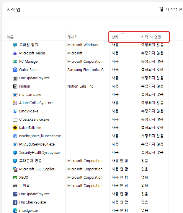 윈도우11 작업 관리자 시작 앱 상태와 시작 시 영향