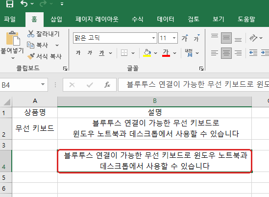 엑셀 자동 줄바꿈 적용 후 셀 너비에 맞춰 두 줄 표시