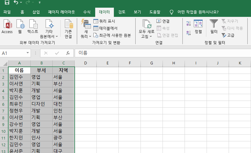 엑셀 중복값 제거 전 데이터 범위 선택
