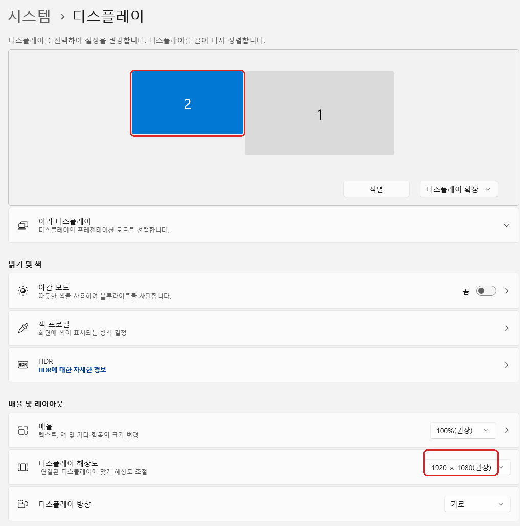 듀얼모니터 설정 방법 윈도우11 화면 확장 배치
