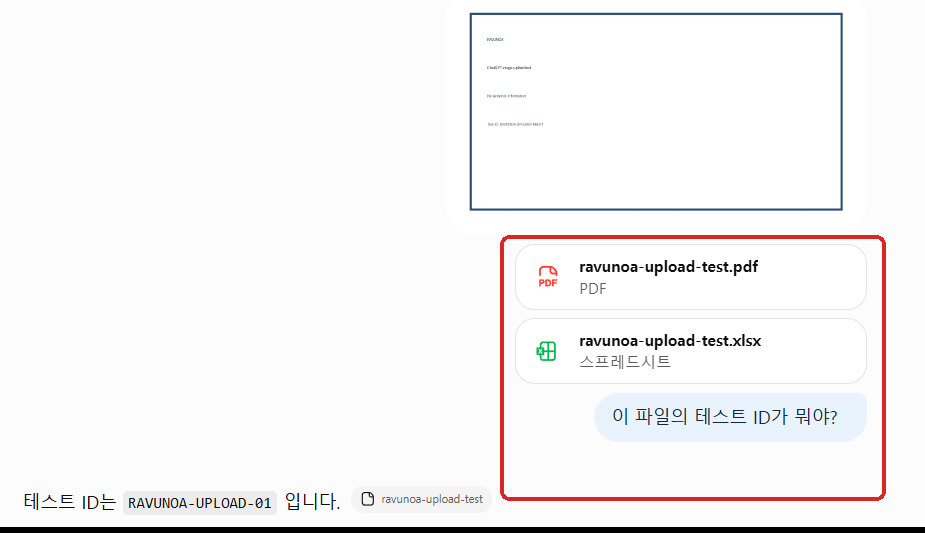 ChatGPT가 업로드한 PDF 테스트 ID를 정상적으로 읽은 화면