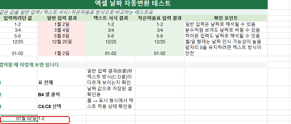 엑셀 일반 형식 날짜 자동변환과 텍스트 형식 비교