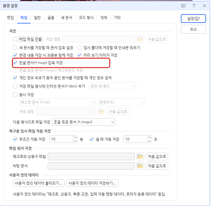 한글파일 용량 줄이기 그림 용량 줄이기 설정